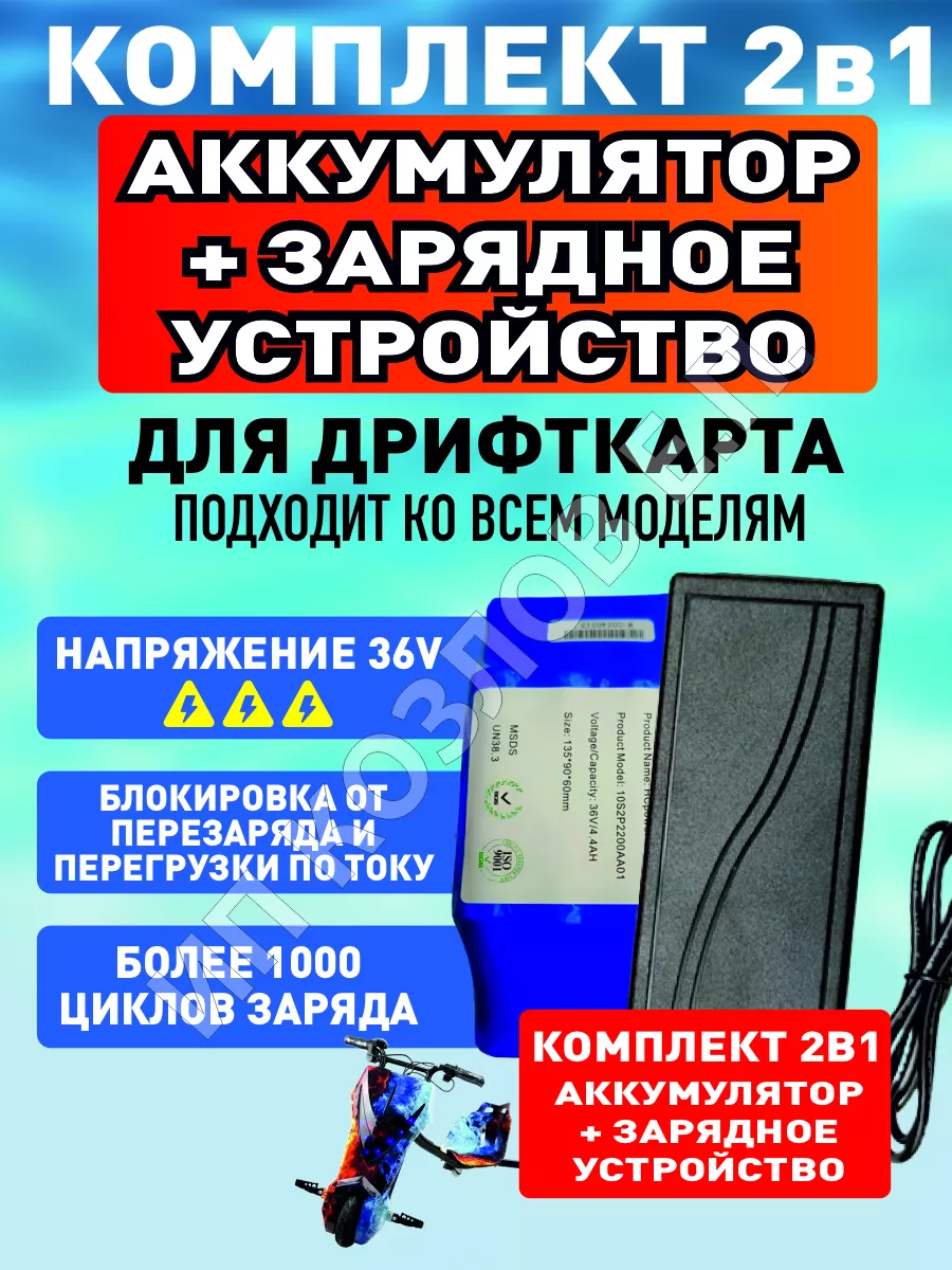 Аккумулятор + зарядное устройство для дрифткарта