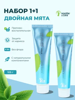 Зубная паста гелевая противовоспалительная Двойная мята 2 шт Soothe&Care 250713805 купить за 277 ₽ в интернет-магазине Wildberries