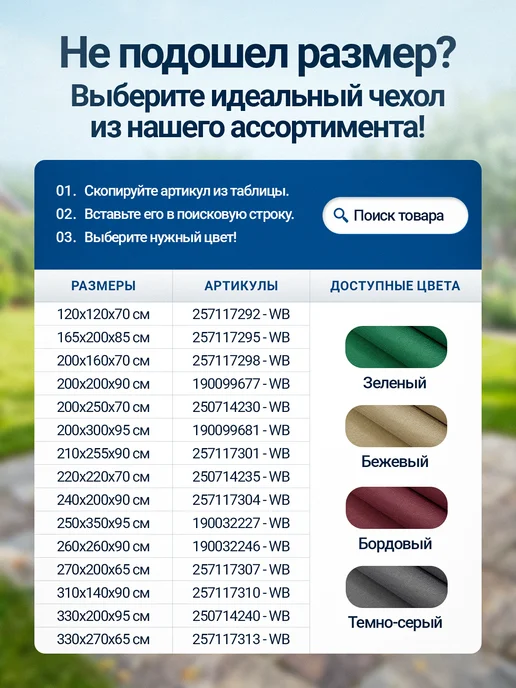 Fler Чехол для уличной садовой мебели непромокаемый 220х220х70, 220x70, фото 3