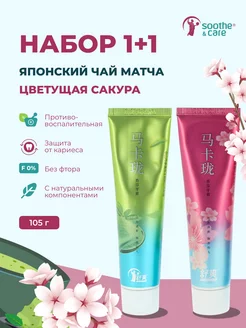 Набор зубных паст гелевых Японская матча и Сакура 2 шт Soothe&Care 250714466 купить за 277 ₽ в интернет-магазине Wildberries