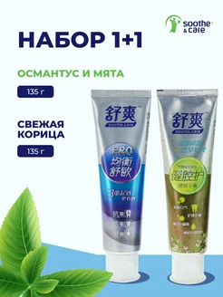 Набор зубных паст гелевых Корица и Османтус 2 шт Soothe&Care 250714594 купить за 277 ₽ в интернет-магазине Wildberries