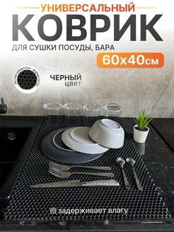 Универсальный коврик для сушки посуды 60х40 см Mount Camp 250715884 купить за 252 ₽ в интернет-магазине Wildberries