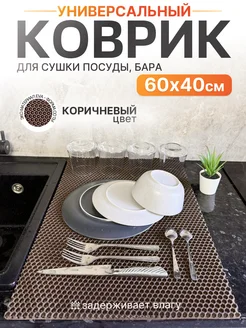 Универсальный коврик для сушки посуды 60х40 см Mount Camp 250715885 купить за 279 ₽ в интернет-магазине Wildberries