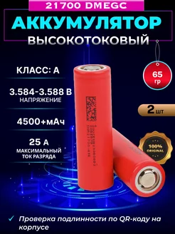 Аккумуляторы 21700 емкостью 4500mAh 2шт Aimiko 250715947 купить за 351 ₽ в интернет-магазине Wildberries