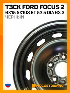 штамп диски 6x15 5x108 ET 52.5 Dia 63.3 черный ТЗСК 250720360 купить за 4 215 ₽ в интернет-магазине Wildberries