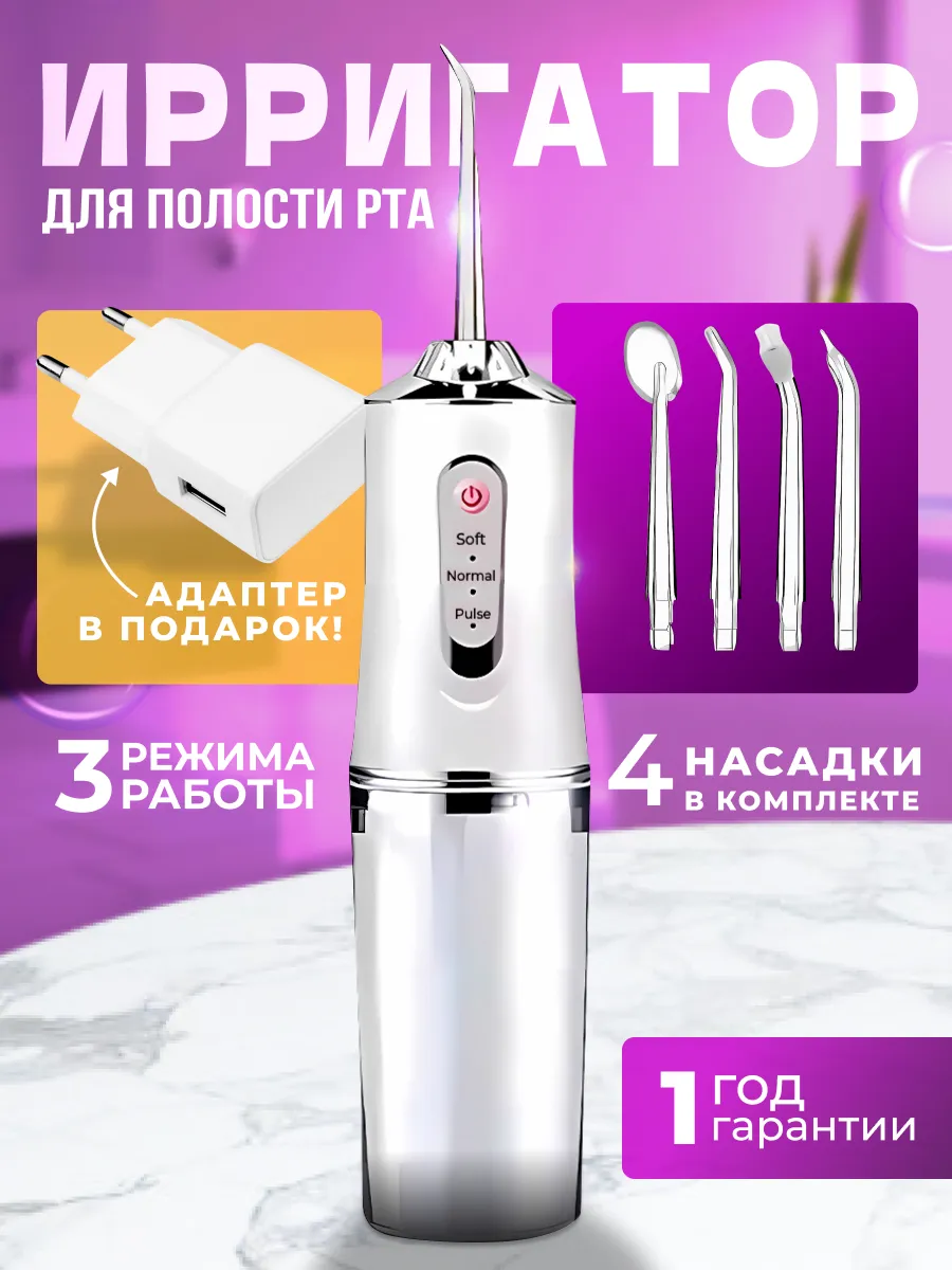 Ирригатор для полости рта чистки зубов и десен портативный