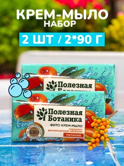 Мыло туалетное твердое средство для бани и рук набор - 2 шт