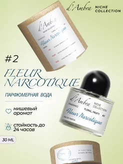 Парфюмерная вода FLEUR NARCOTIQUE 30 мл по мотивам