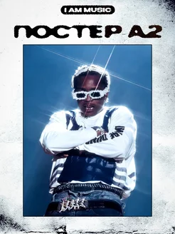 Постер А2 Asap Rocky Плакат Асап Роки