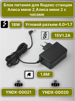 Блок питания для умной колонки Яндекс Mini 15V1.2A 4.0*1.7