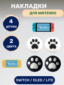 Накладки на стики Nintendo Switch, Oled, Lite