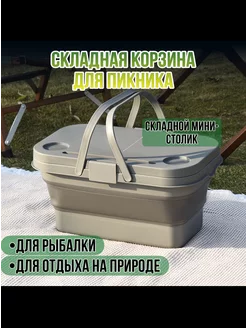 Складная корзина для пикника