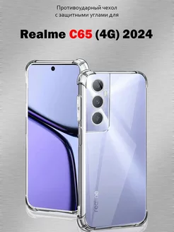 Прозрачный чехол на Realme C65 (4G) с защитными углами