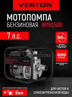 Мотопомпа WP 50 600 (7л.с, 600л мин)