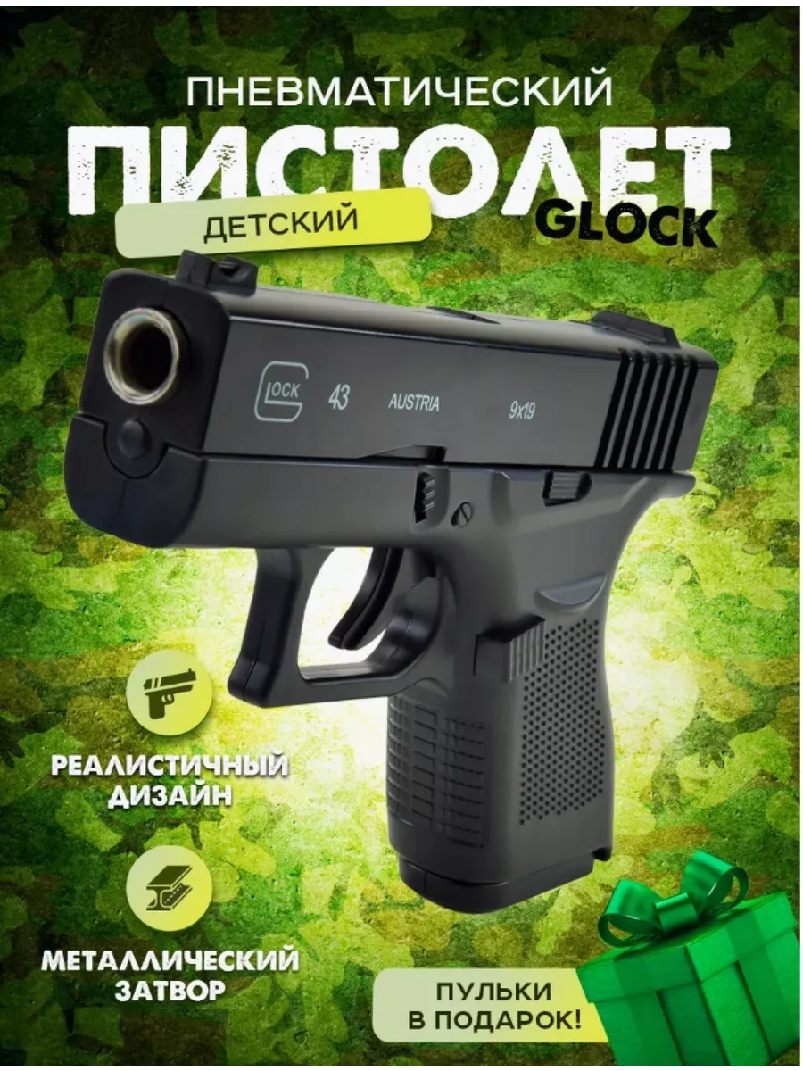 ГЛОК с пульками железный...