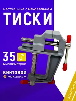 Тиски слесарные 35 мм