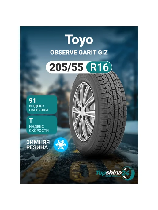 205/60/16 TOYO GARIT G5 スタッドレス アルミセット 中古 最新2017年