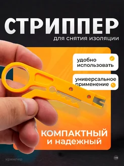 Нож стриппер для зачистки кабеля и снятия изоляции