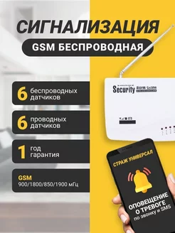 Беспроводная охранная GSM сигнализация для дома Страж