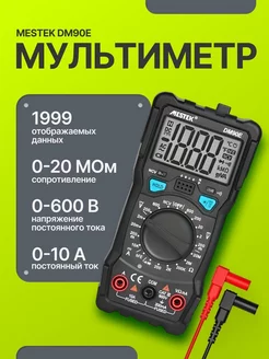 Мультиметр Mestek DM90E ROASTERS 250742945 купить за 1 074 ₽ в интернет-магазине Wildberries