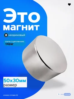 Неодимовый магнит 50х30 мм диск N52 мощный сильный бытовой