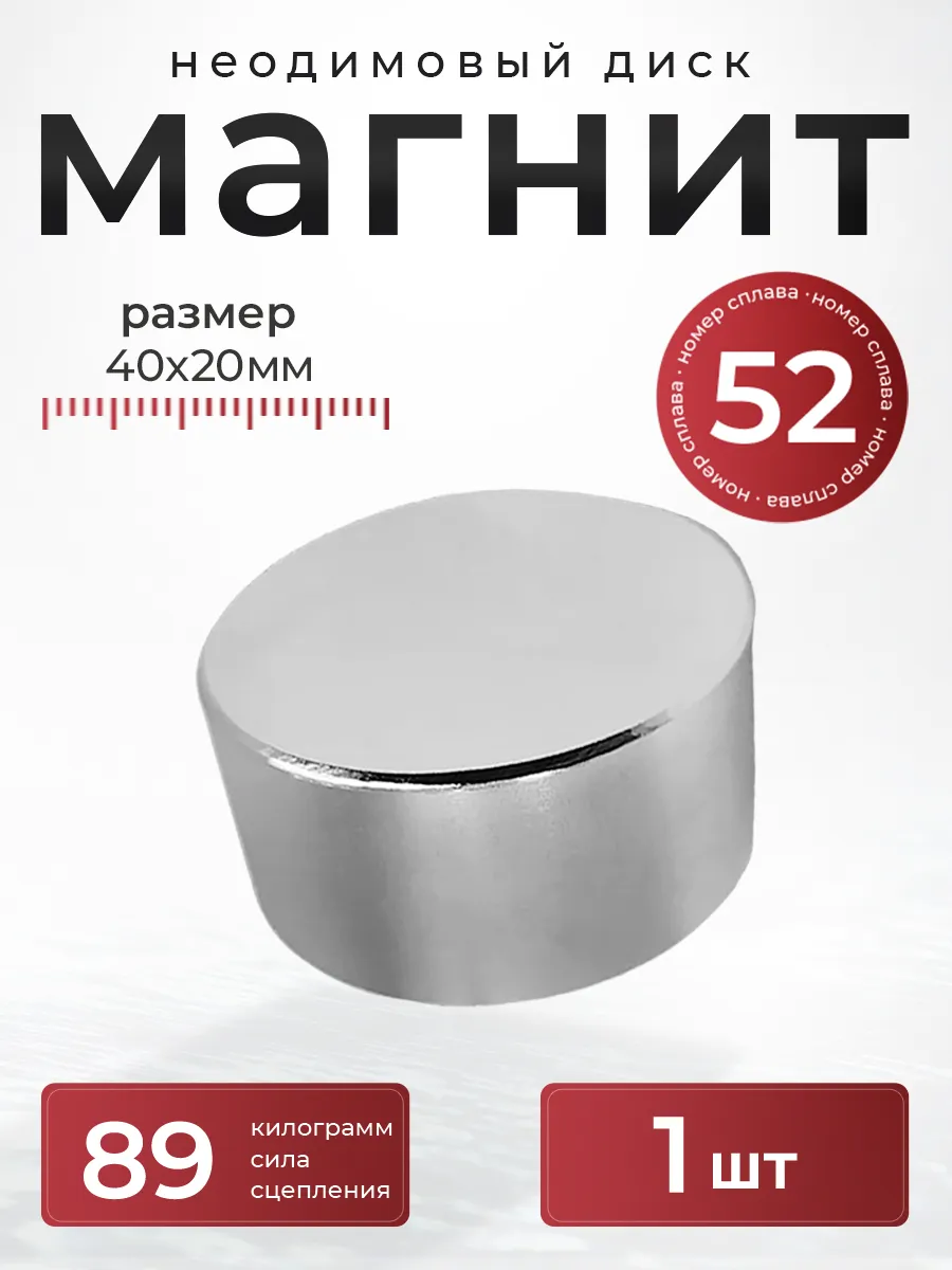 Неодимовый магнит 40х20 мм диск N52 мощный сильный бытовой