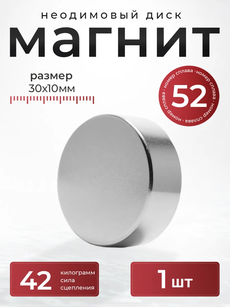 Неодимовый магнит 30х10 мм диск N52 мощный сильный бытовой