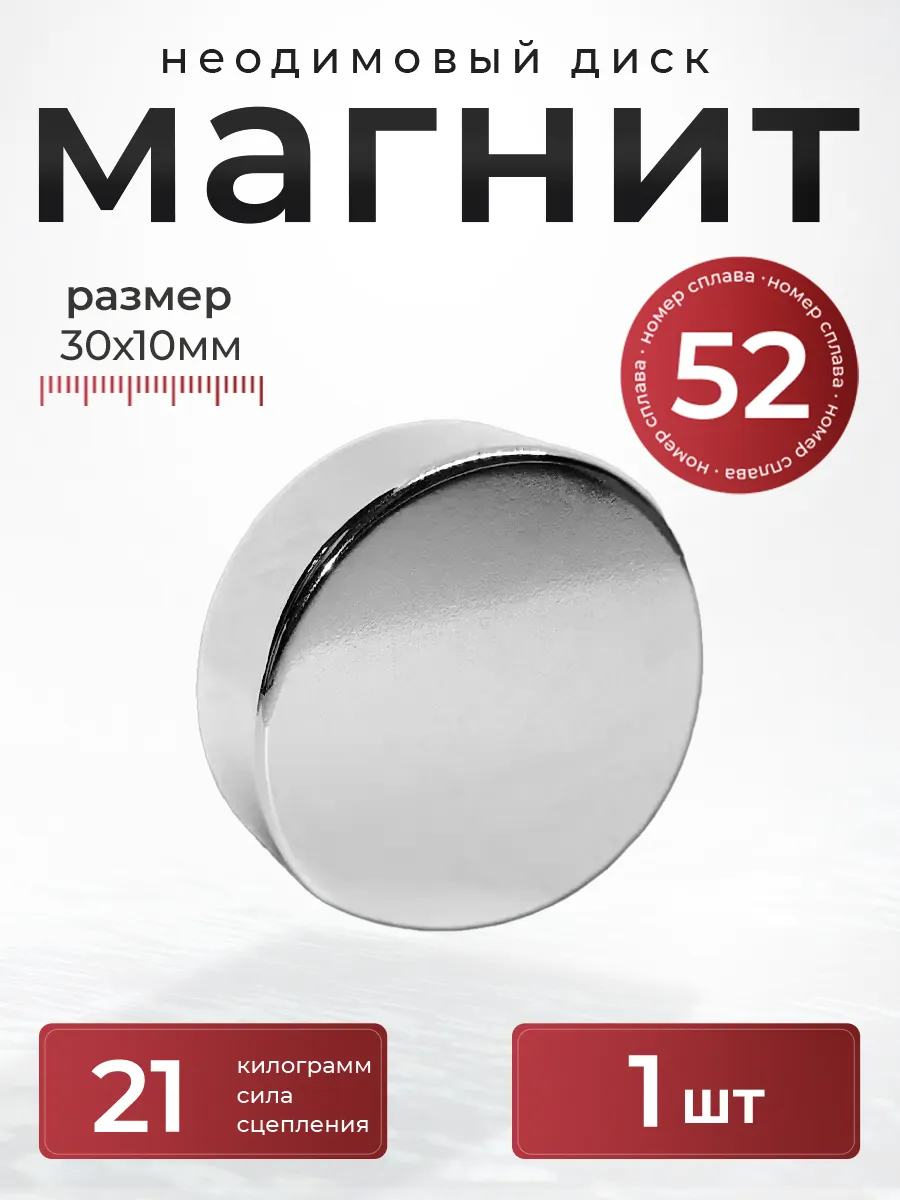 Неодимовый магнит 30х10 мм диск N52 мощный сильный бытовой