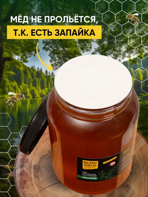 Altay Gold Мед лесной алтайский 1500 г сбор 2026, 1500 г, фото 2