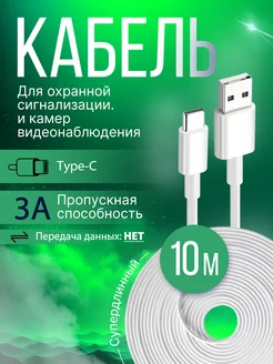 Кабель для зарядки Type-с 10 метров CleanStyle 250754925 купить за 948 ₽ в интернет-магазине Wildberries