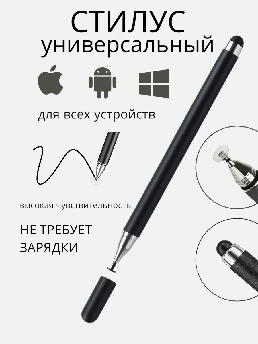 Стилус для телефона и планшета 2 в 1, универсальный, черный