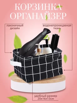 Корзинка органайзер для хранения