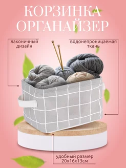 Корзинка органайзер для хранения