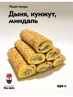 Рахат-лукум дыня кунжут