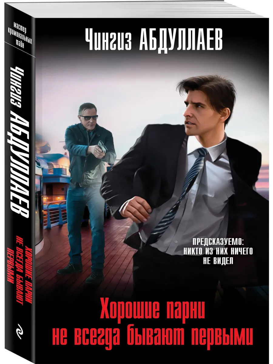 Хорошие парни не всегда бывают первыми
