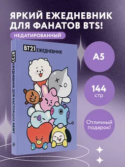 Милые BT21. Ежедневник недатированный (А5, 72 л, цветной Эксмо 250770922 купить за 318 ₽ в интернет-магазине Wildberries