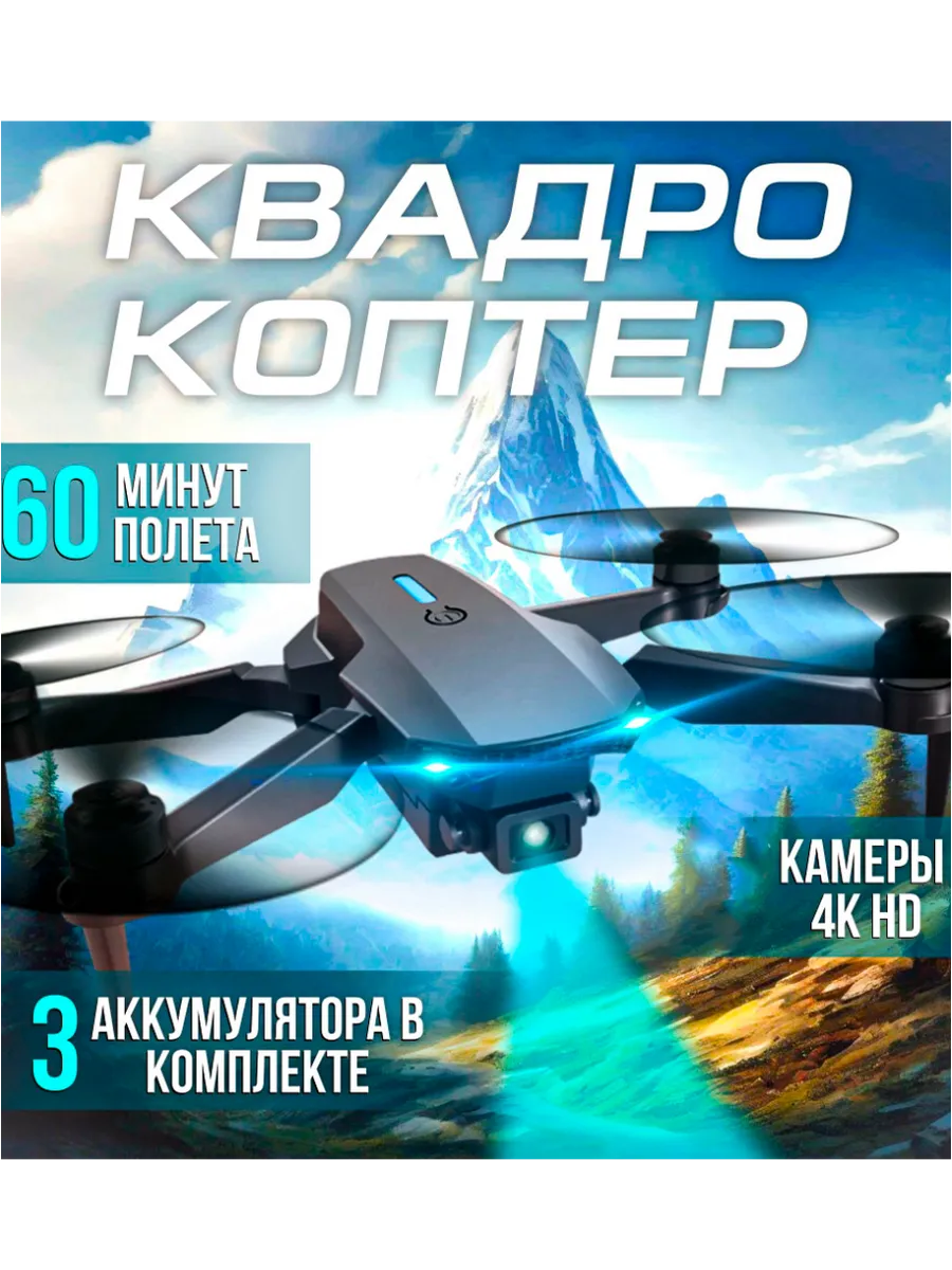 Дрон квадрокоптер с...