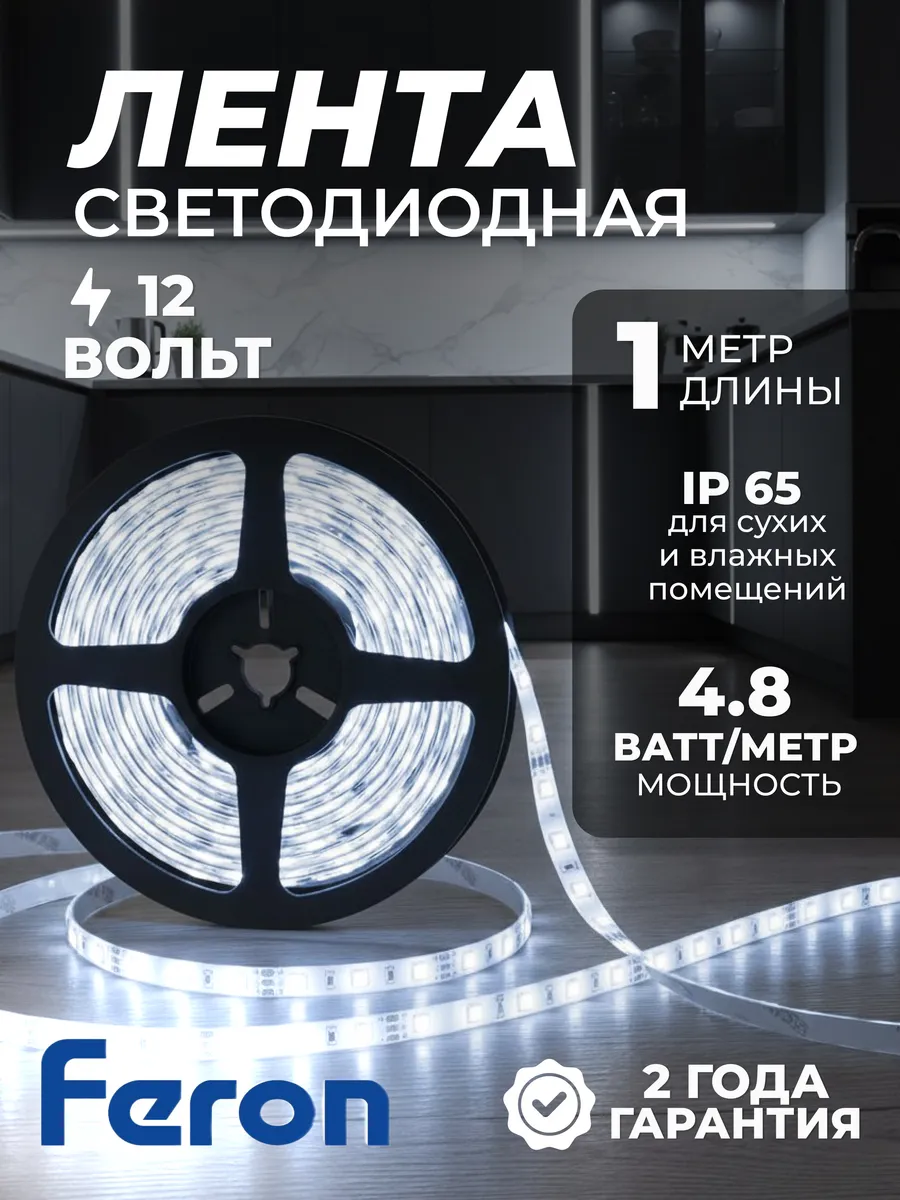 Светодиодная лента 1 метр 12 вольт защищенная IP65