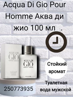 Acqua Di Gio Pour Homme Аква ди жио 100 мл