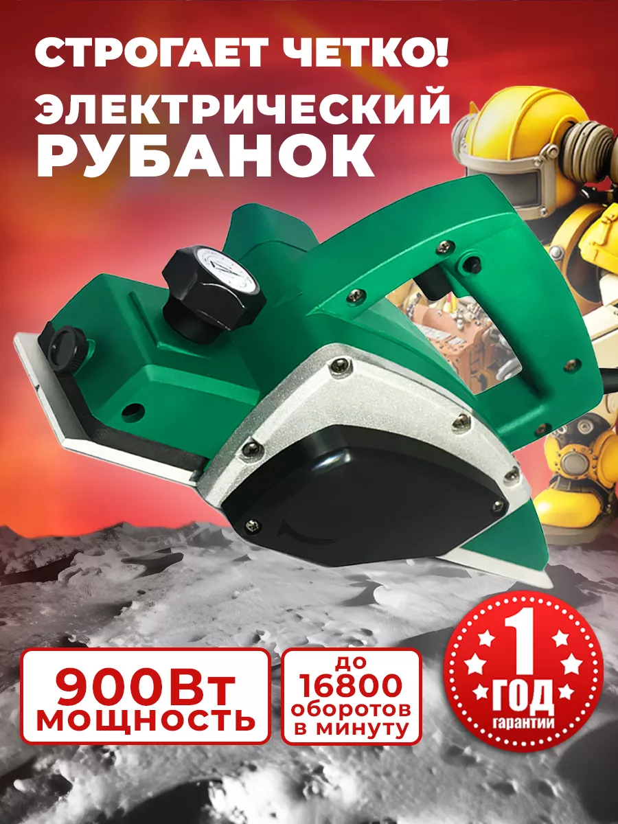 Электрорубанок 900 Вт FAVOURITE электроинструмент купить по цене 3 094 ₽ в интернет-магазине Wildberries | 250775075