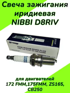 Свеча зажигания иридиевая D8RIV