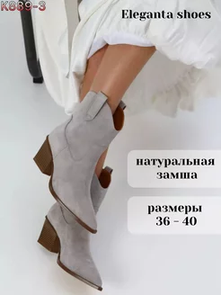 Ботильоны казаки на каблуке ботинки натуральная замша Eleganta shoes 250778600 купить за 6 952 ₽ в интернет-магазине Wildberries