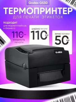 Термопринтер этикеток для маркетплейсов Godex G530 Xprinter 250781765 купить за 28 365 ₽ в интернет-магазине Wildberries