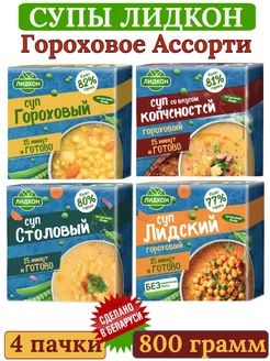 Супы быстрого приготовления Гороховое ассорти 4 вкуса