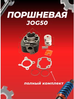 ЦПГ (поршневая) JOG50 d40