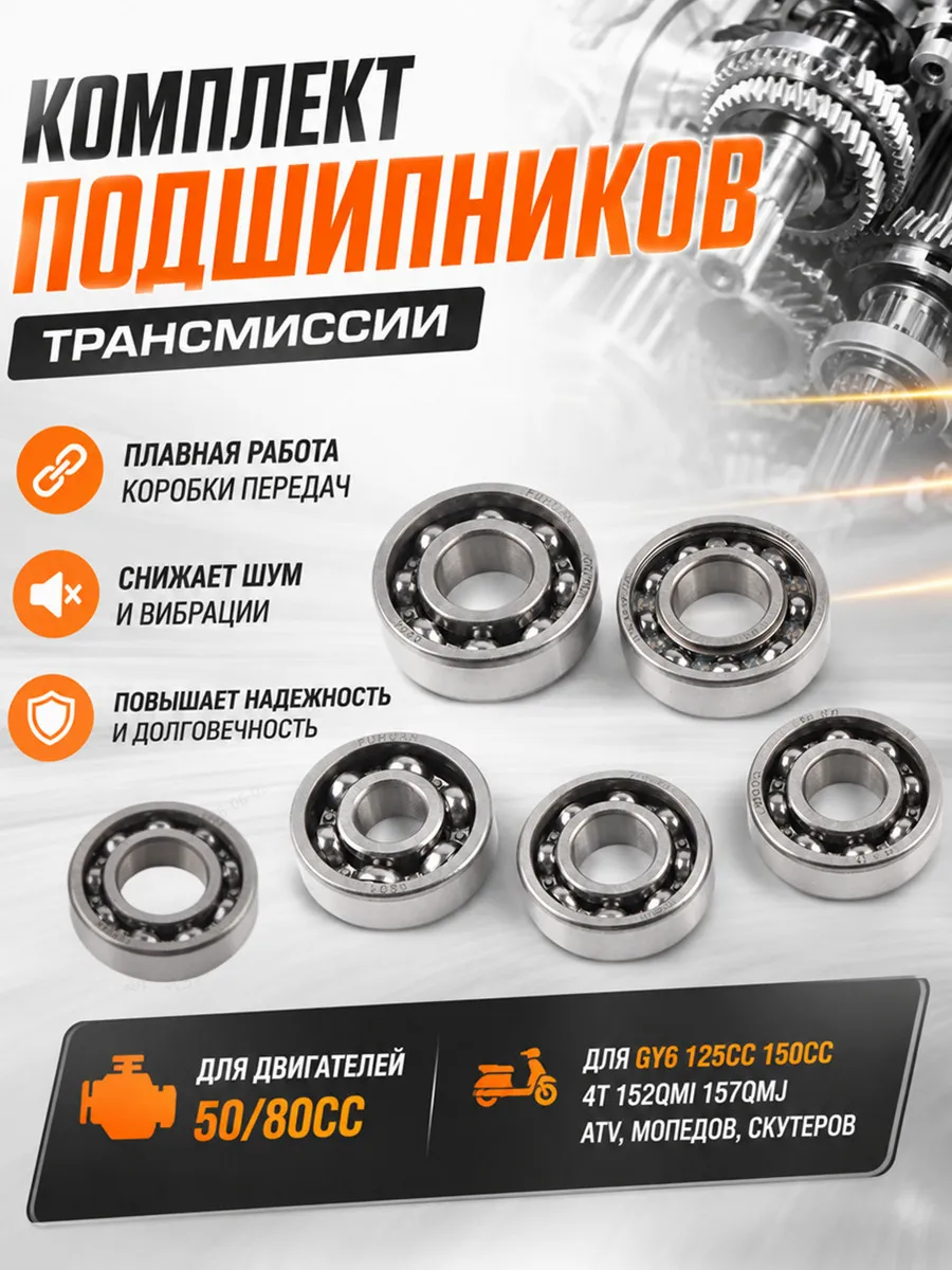 Подшипник коробки передач