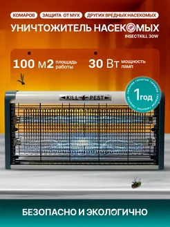 Уничтожитель насекомых InsectKill 30W