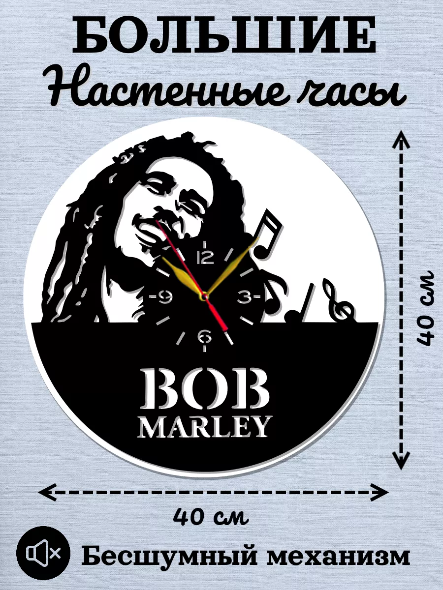 Настенные часы Bob Marley, Боб Марли