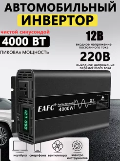 Автомобильный инвертор 12v 4000w с чистой синусоидой Narzrle 250796539 купить за 9 920 ₽ в интернет-магазине Wildberries