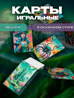 Карты игральные Изумрудная сказка ImPaper 250796741 купить за 420 ₽ в интернет-магазине Wildberries